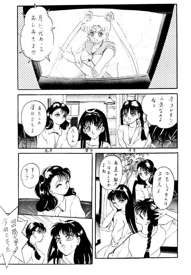 [Studio BIG-X (Arino Hiroshi)] Crusader Vol 3 (Bishoujo Senshi Sailor Moon) page 16 full