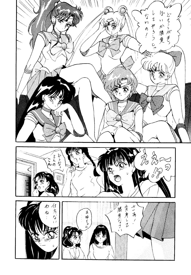 [Studio BIG-X (Arino Hiroshi)] Crusader Vol 3 (Bishoujo Senshi Sailor Moon) page 17 full