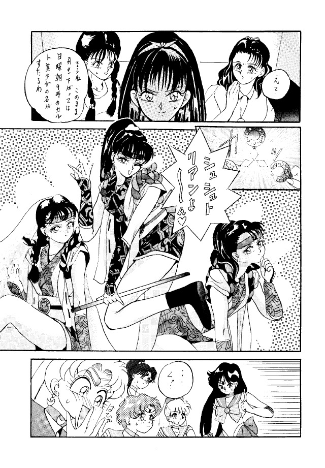 [Studio BIG-X (Arino Hiroshi)] Crusader Vol 3 (Bishoujo Senshi Sailor Moon) page 18 full