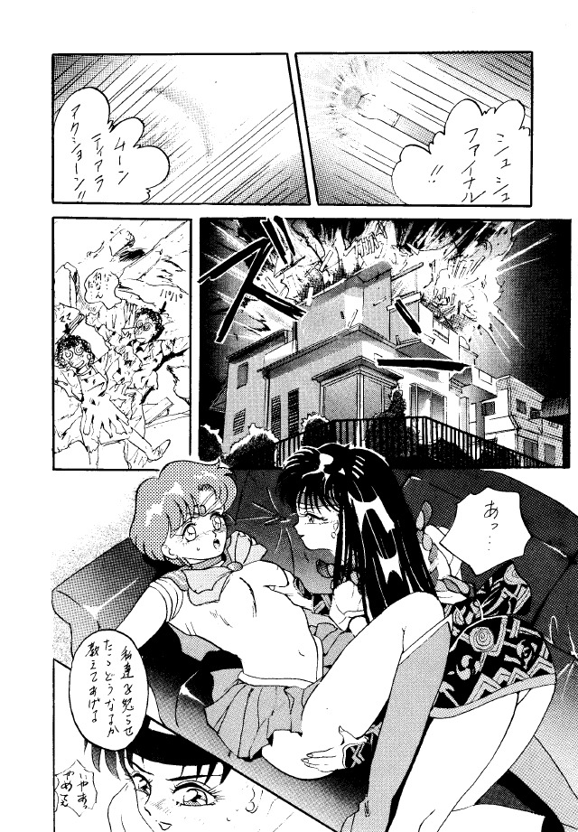 [Studio BIG-X (Arino Hiroshi)] Crusader Vol 3 (Bishoujo Senshi Sailor Moon) page 19 full