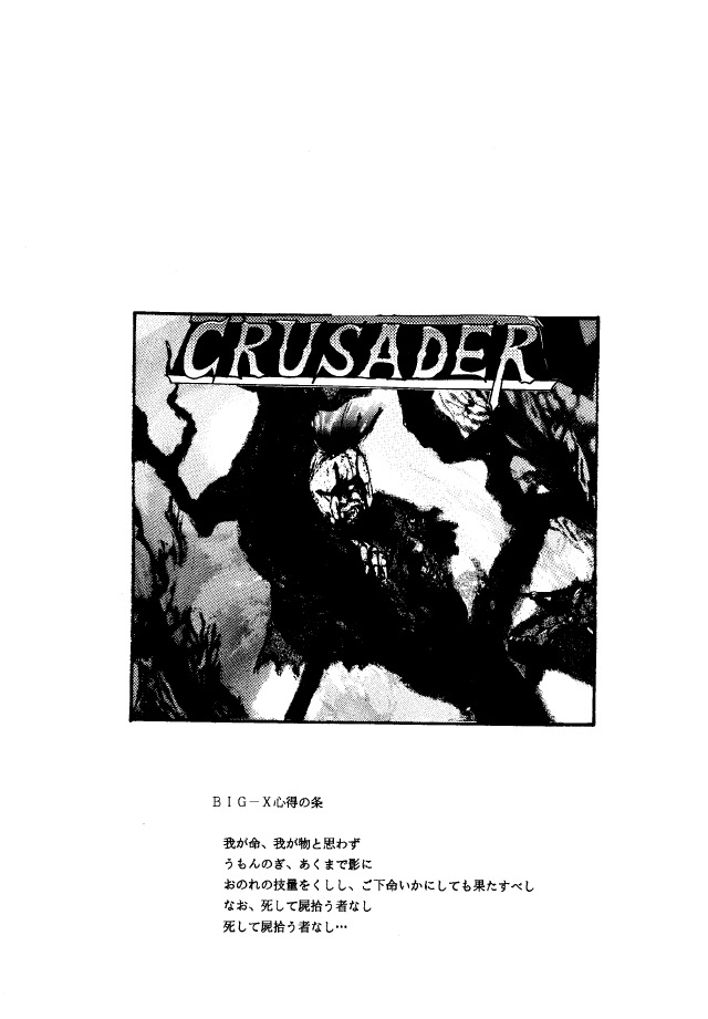 [Studio BIG-X (Arino Hiroshi)] Crusader Vol 3 (Bishoujo Senshi Sailor Moon) page 2 full