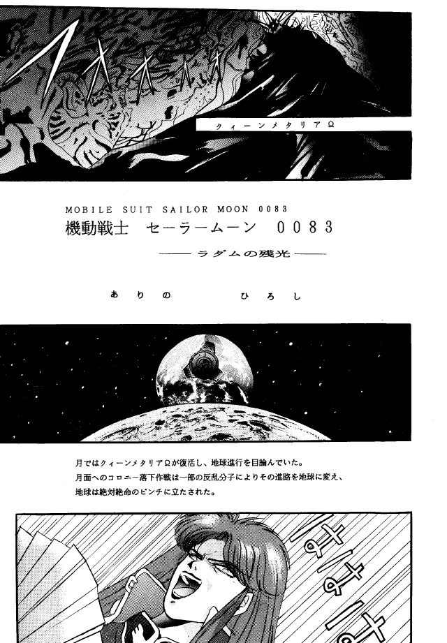 [Studio BIG-X (Arino Hiroshi)] Crusader Vol 3 (Bishoujo Senshi Sailor Moon) page 4 full