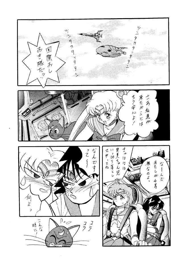 [Studio BIG-X (Arino Hiroshi)] Crusader Vol 3 (Bishoujo Senshi Sailor Moon) page 6 full