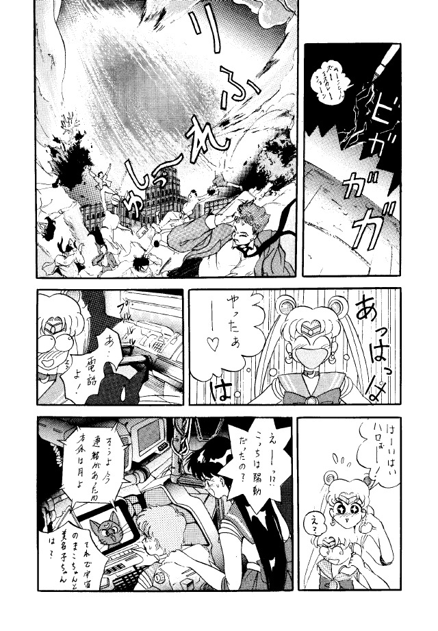 [Studio BIG-X (Arino Hiroshi)] Crusader Vol 3 (Bishoujo Senshi Sailor Moon) page 7 full