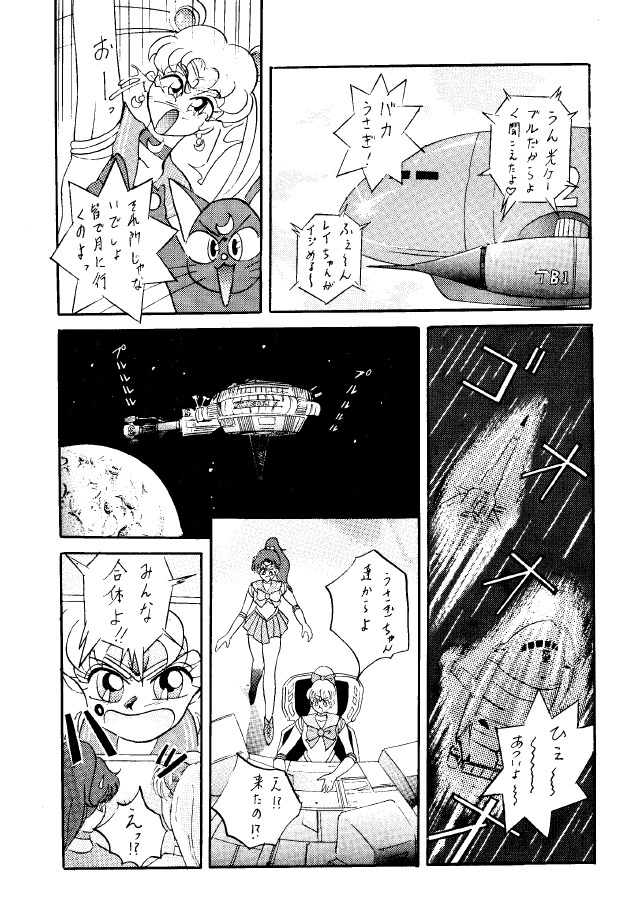 [Studio BIG-X (Arino Hiroshi)] Crusader Vol 3 (Bishoujo Senshi Sailor Moon) page 8 full