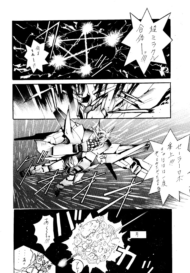 [Studio BIG-X (Arino Hiroshi)] Crusader Vol 3 (Bishoujo Senshi Sailor Moon) page 9 full