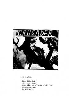 [Studio BIG-X (Arino Hiroshi)] Crusader Vol 3 (Bishoujo Senshi Sailor Moon) - page 2