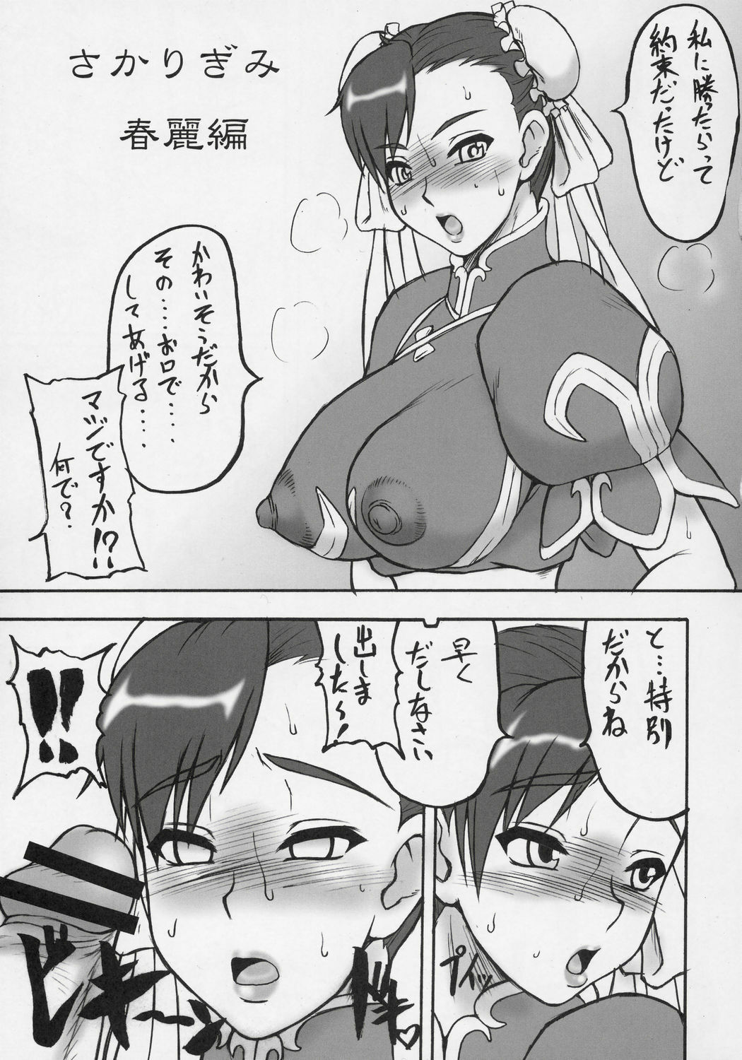 (C69) [Motsu Ryouri (Motsu)] Kaku Musume 3 (Street Fighter) page 14 full