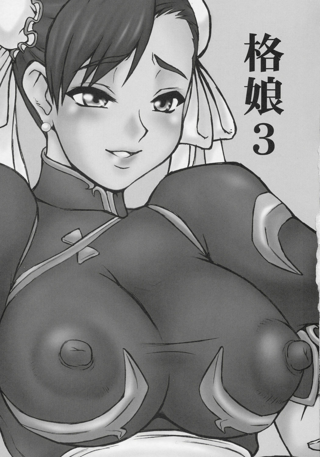 (C69) [Motsu Ryouri (Motsu)] Kaku Musume 3 (Street Fighter) page 2 full