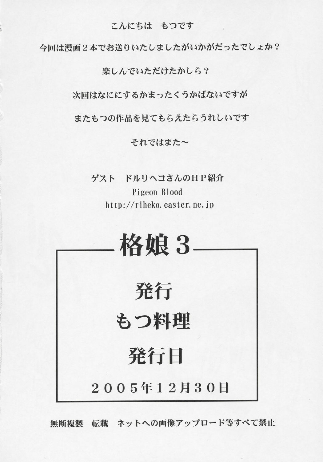 (C69) [Motsu Ryouri (Motsu)] Kaku Musume 3 (Street Fighter) page 25 full