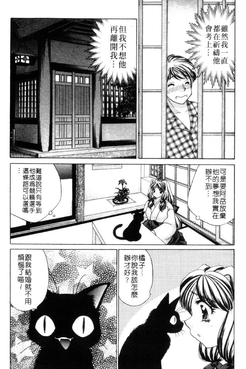 [Nekojima Lei] Haratte Please! | 奉獻小巫女 [Chinese] page 105 full