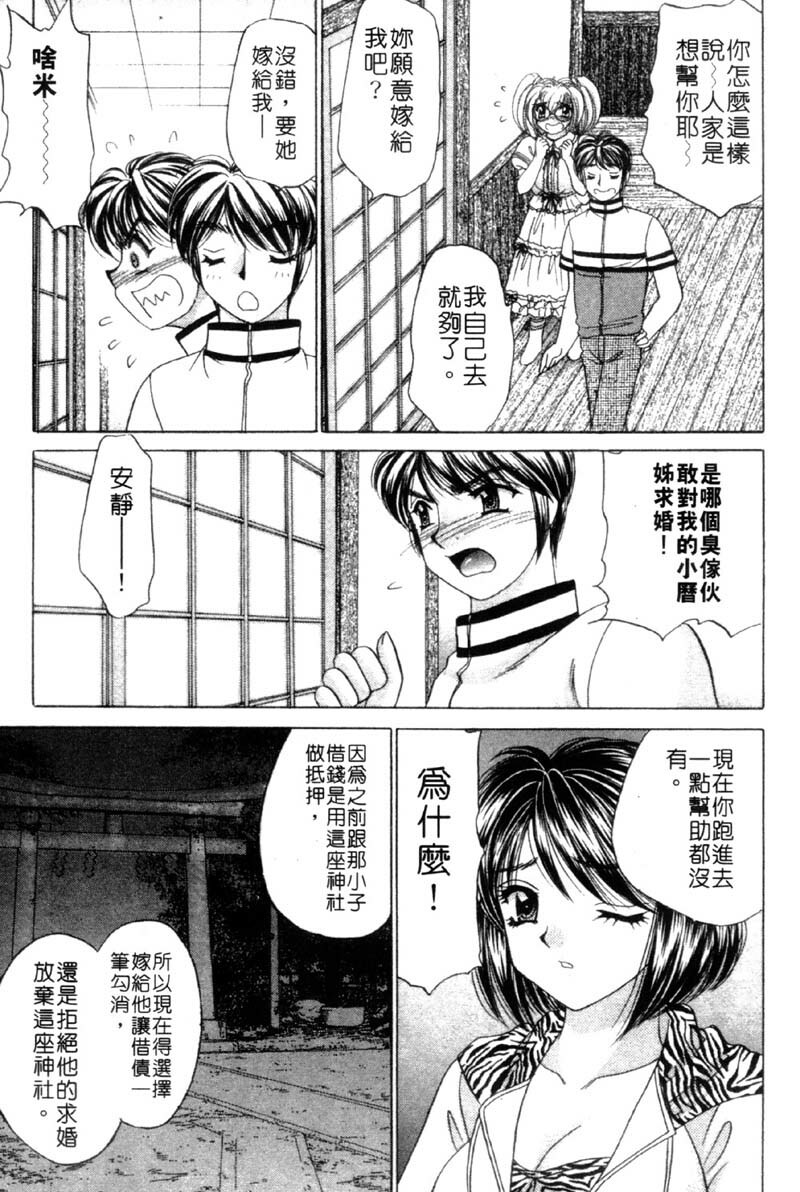 [Nekojima Lei] Haratte Please! | 奉獻小巫女 [Chinese] page 109 full