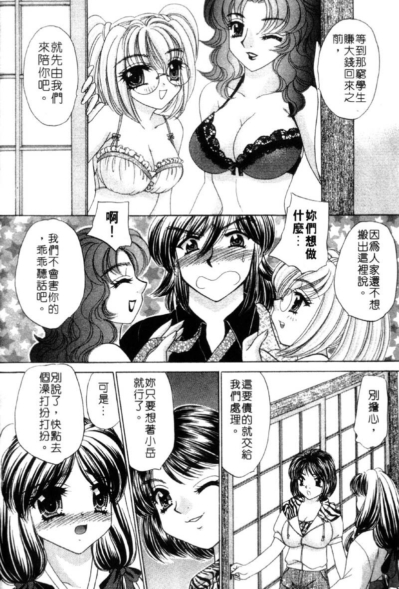 [Nekojima Lei] Haratte Please! | 奉獻小巫女 [Chinese] page 112 full