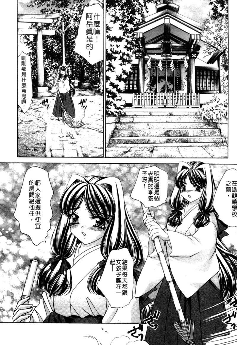 [Nekojima Lei] Haratte Please! | 奉獻小巫女 [Chinese] page 12 full