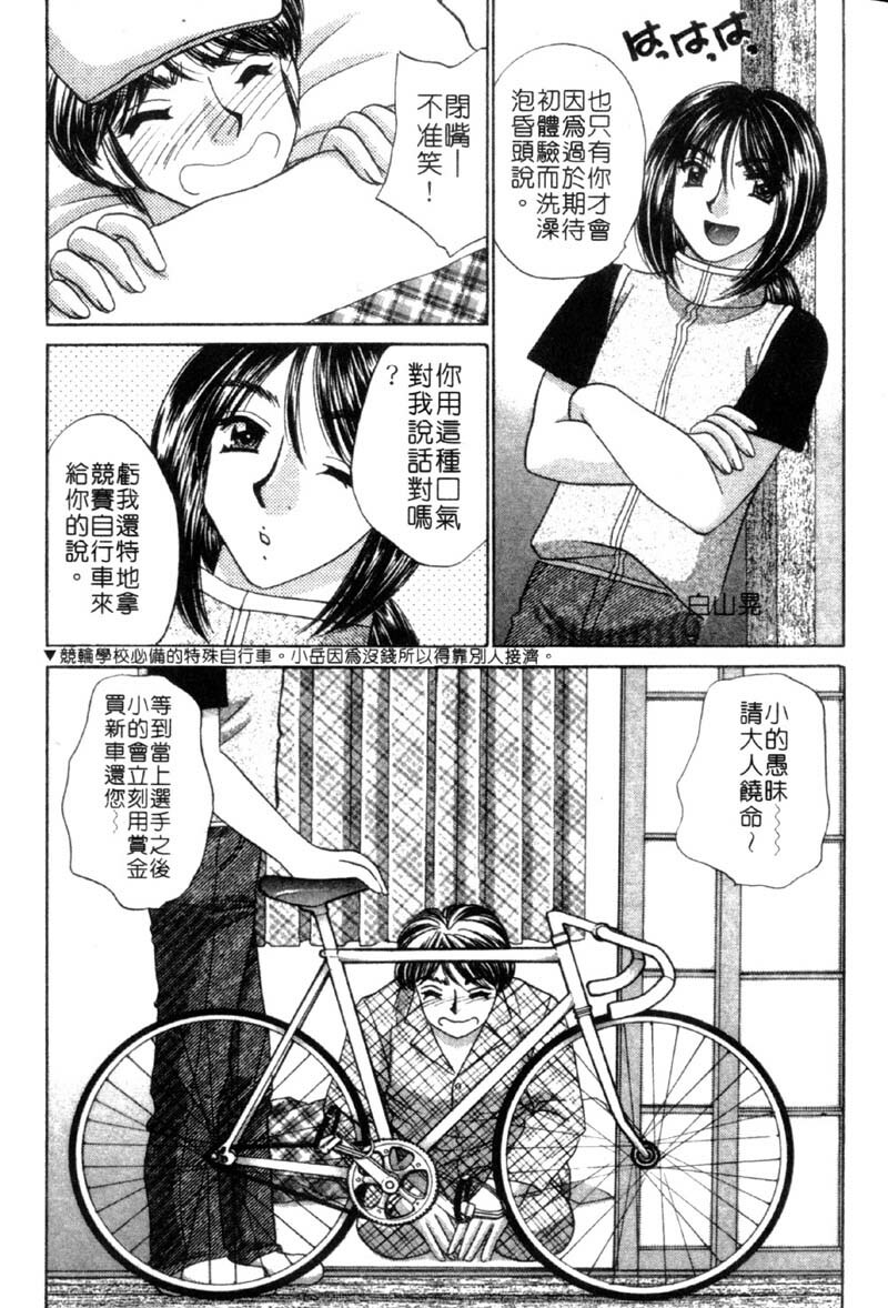 [Nekojima Lei] Haratte Please! | 奉獻小巫女 [Chinese] page 123 full