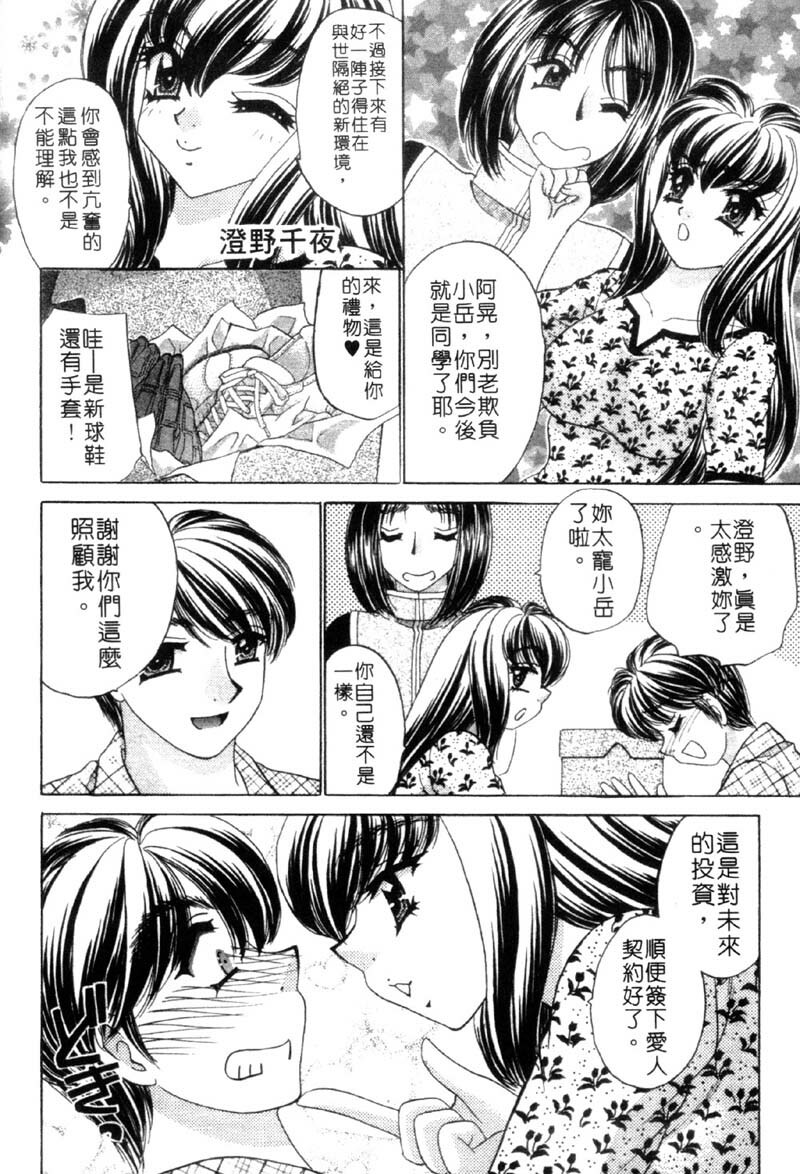 [Nekojima Lei] Haratte Please! | 奉獻小巫女 [Chinese] page 124 full