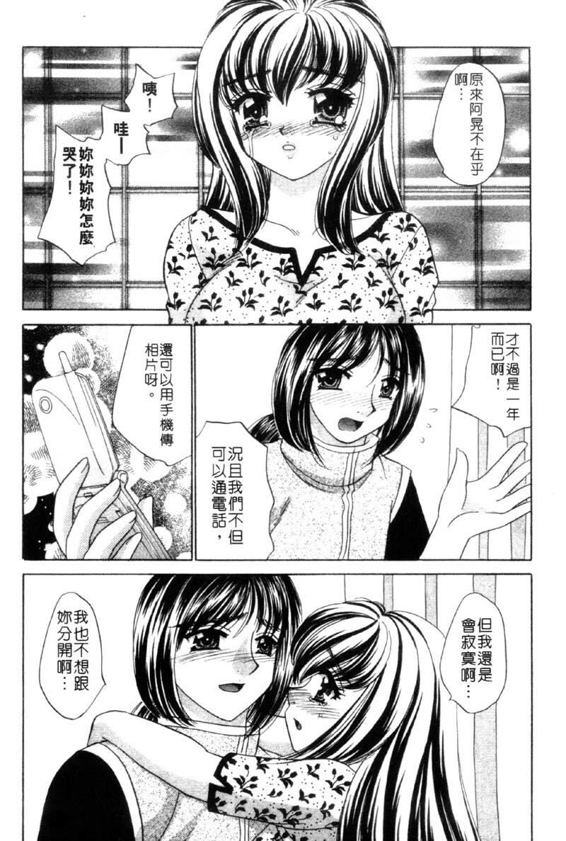 [Nekojima Lei] Haratte Please! | 奉獻小巫女 [Chinese] page 128 full