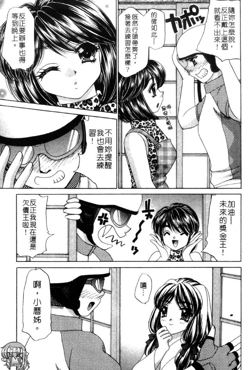 [Nekojima Lei] Haratte Please! | 奉獻小巫女 [Chinese] page 141 full