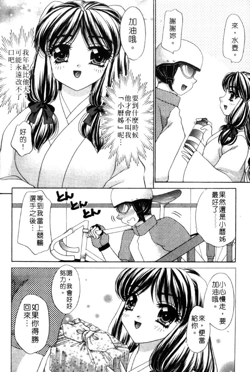 [Nekojima Lei] Haratte Please! | 奉獻小巫女 [Chinese] page 142 full