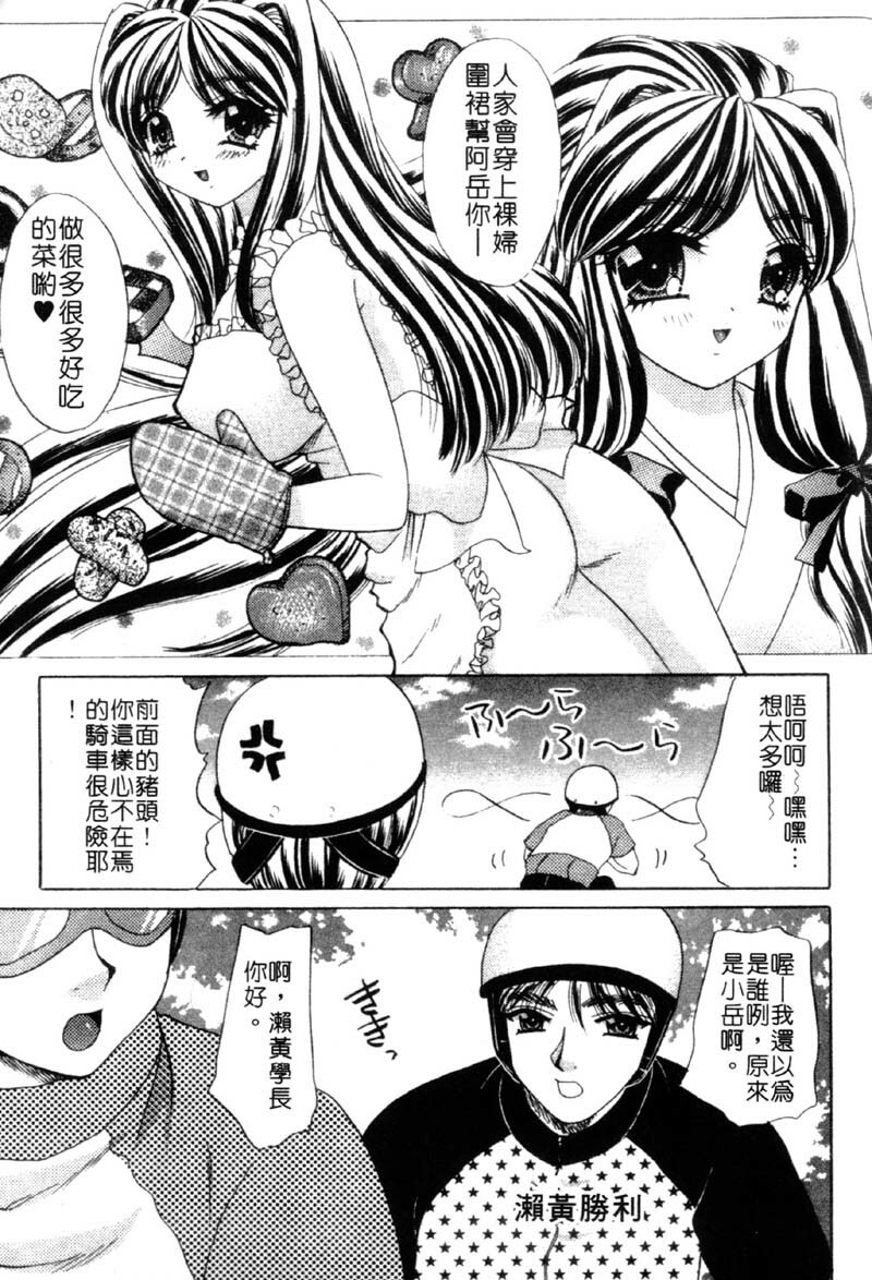 [Nekojima Lei] Haratte Please! | 奉獻小巫女 [Chinese] page 143 full