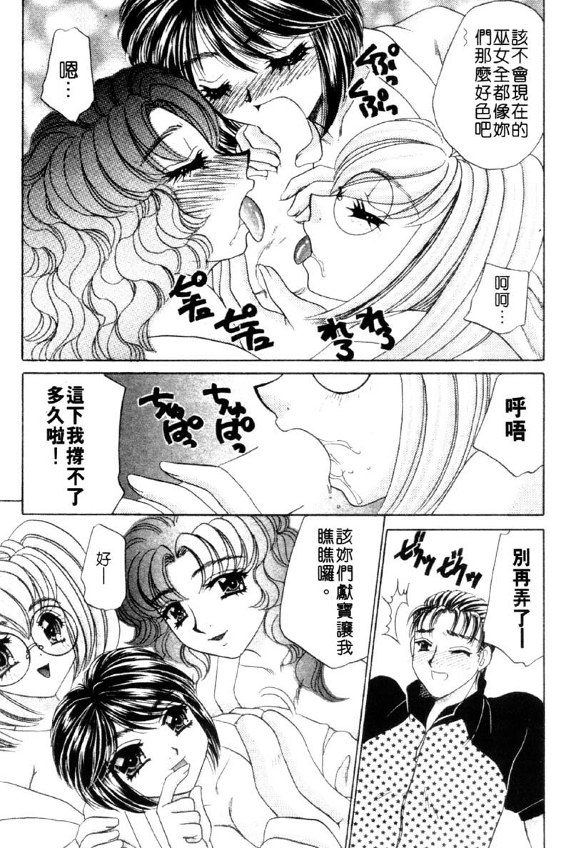 [Nekojima Lei] Haratte Please! | 奉獻小巫女 [Chinese] page 151 full