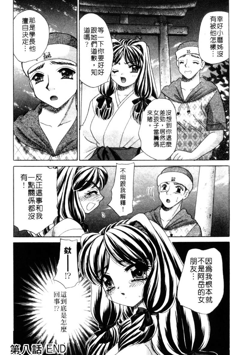 [Nekojima Lei] Haratte Please! | 奉獻小巫女 [Chinese] page 156 full