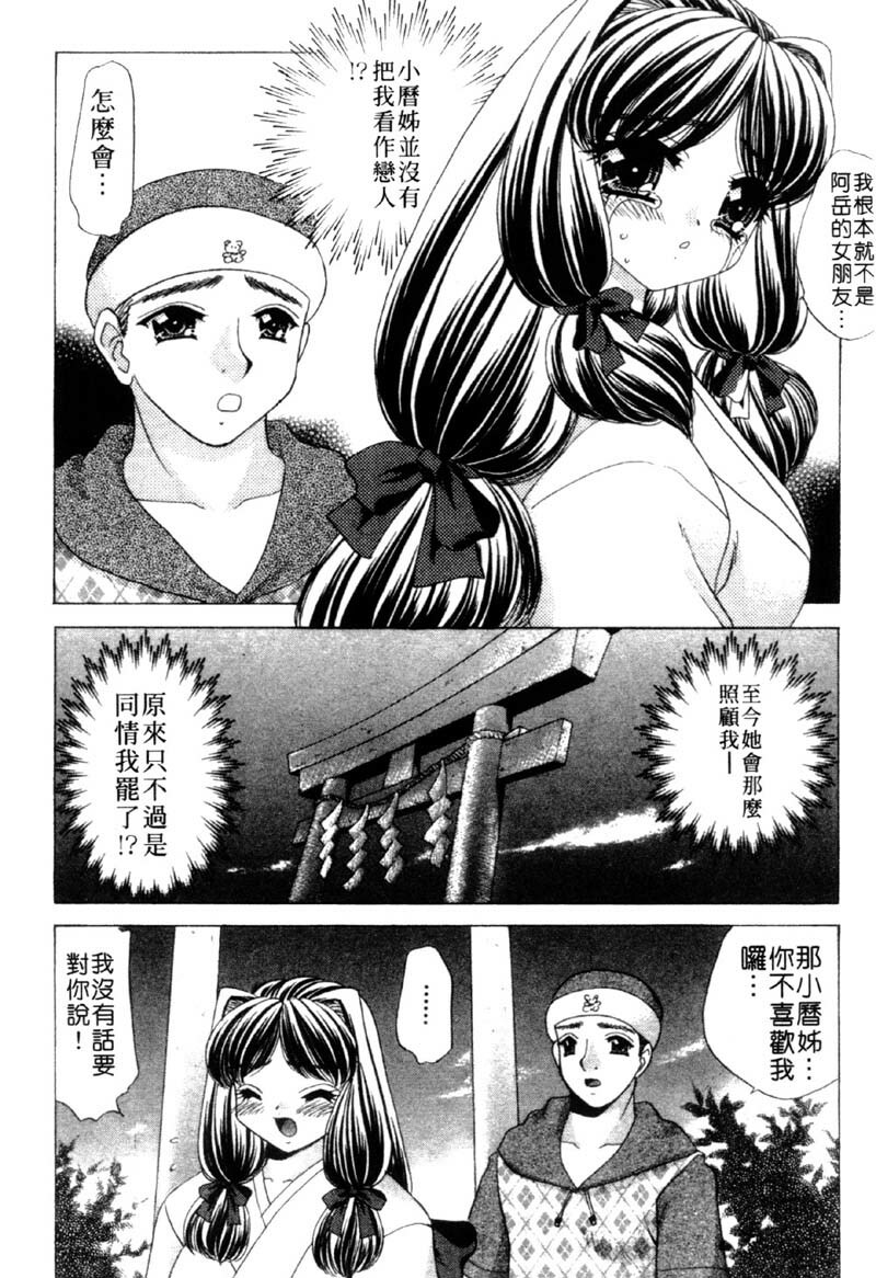 [Nekojima Lei] Haratte Please! | 奉獻小巫女 [Chinese] page 158 full