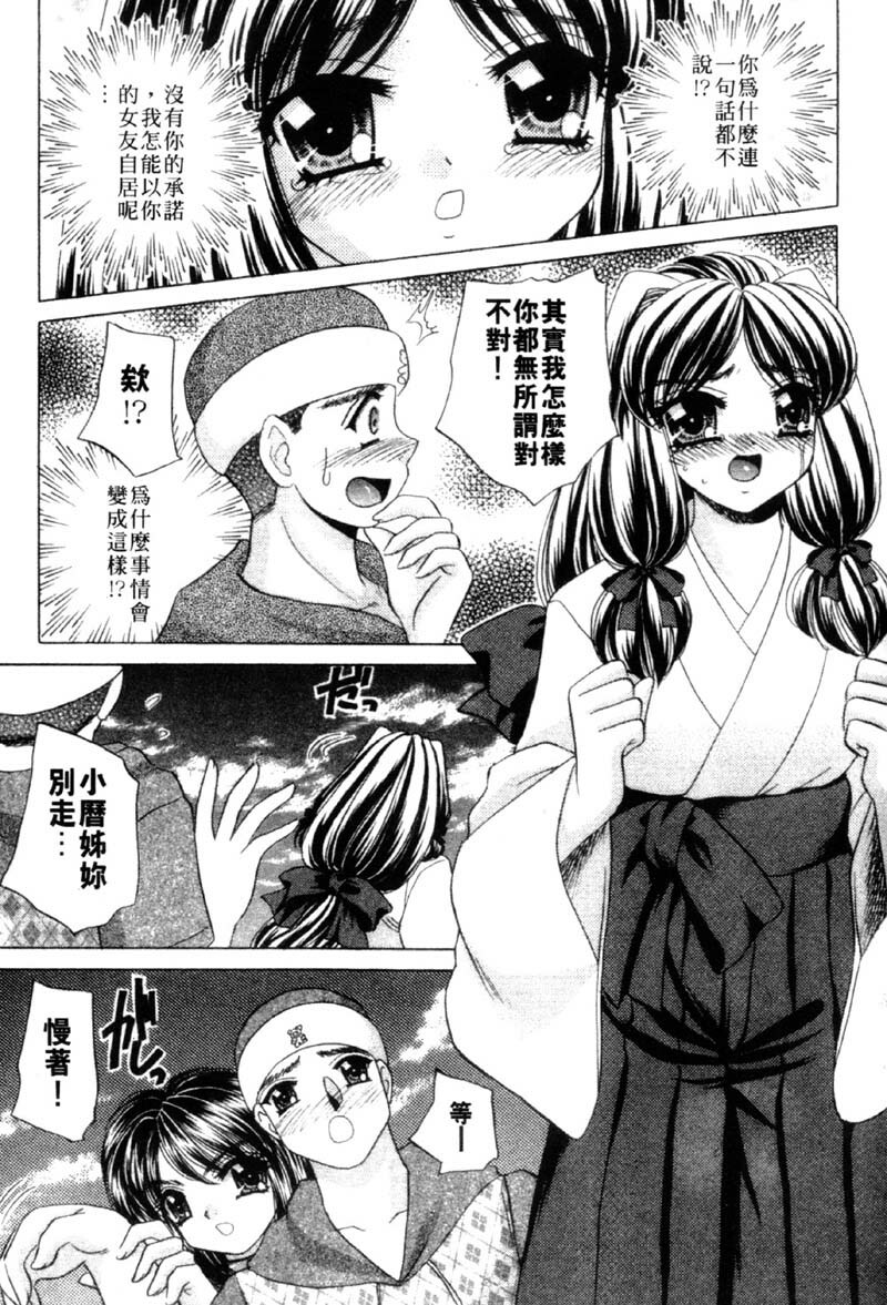 [Nekojima Lei] Haratte Please! | 奉獻小巫女 [Chinese] page 159 full