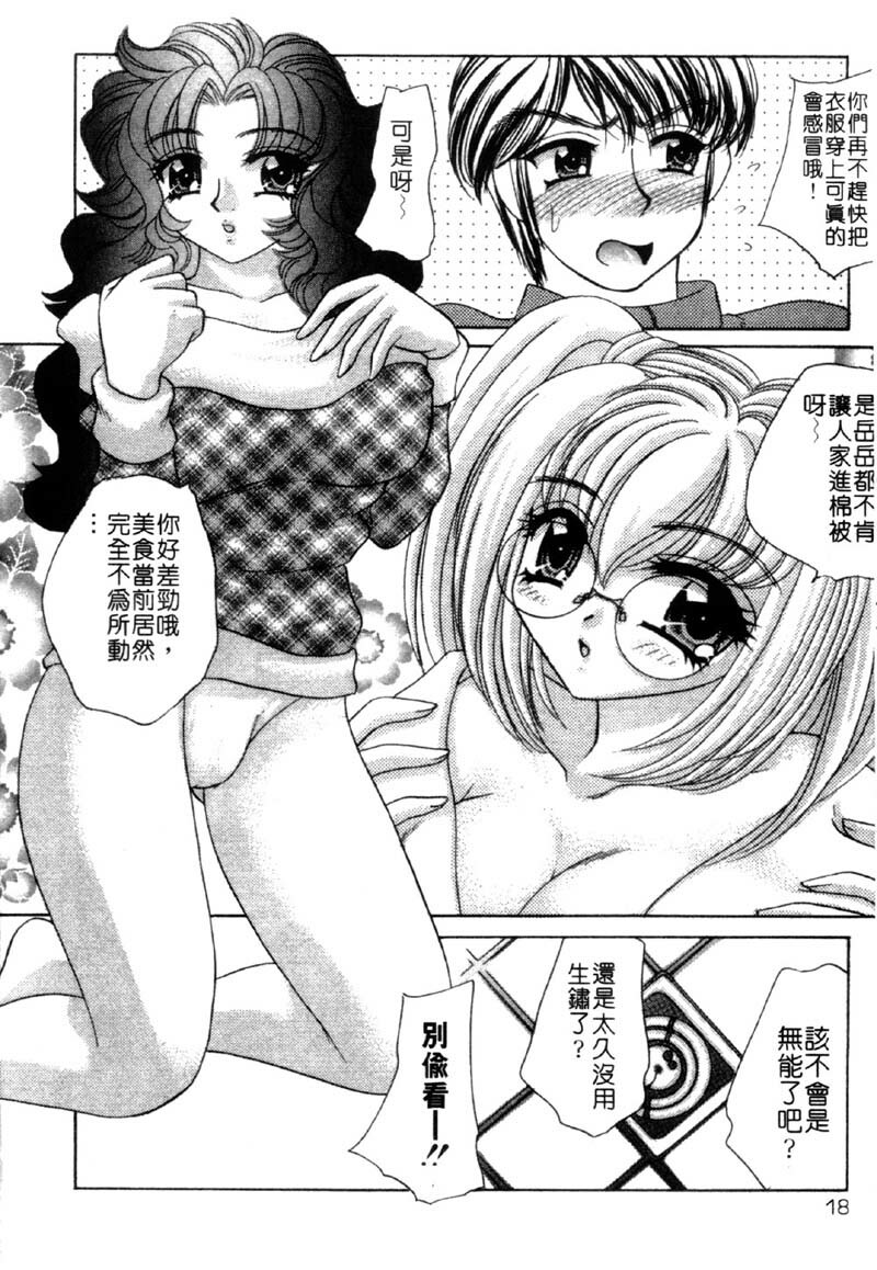 [Nekojima Lei] Haratte Please! | 奉獻小巫女 [Chinese] page 16 full