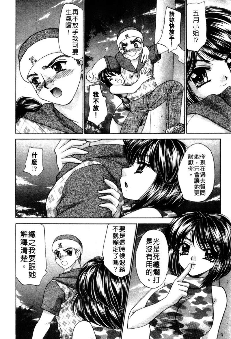 [Nekojima Lei] Haratte Please! | 奉獻小巫女 [Chinese] page 160 full