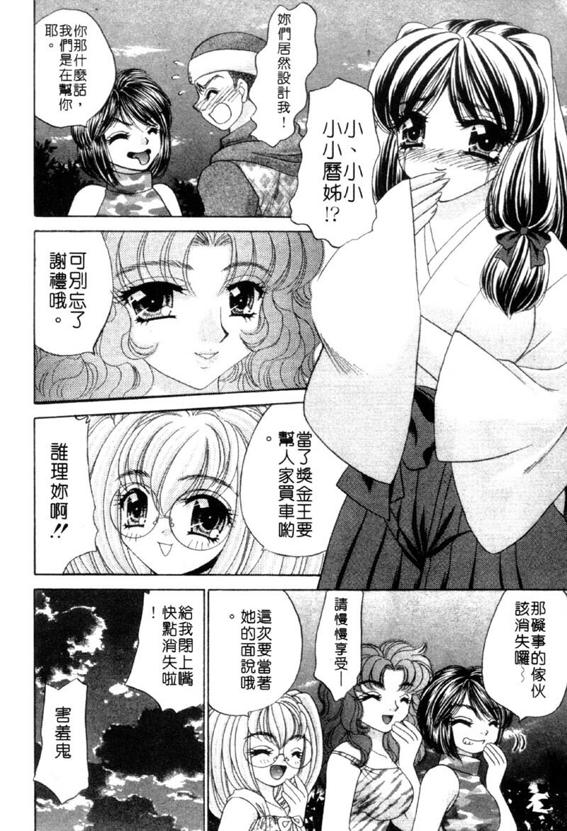 [Nekojima Lei] Haratte Please! | 奉獻小巫女 [Chinese] page 164 full