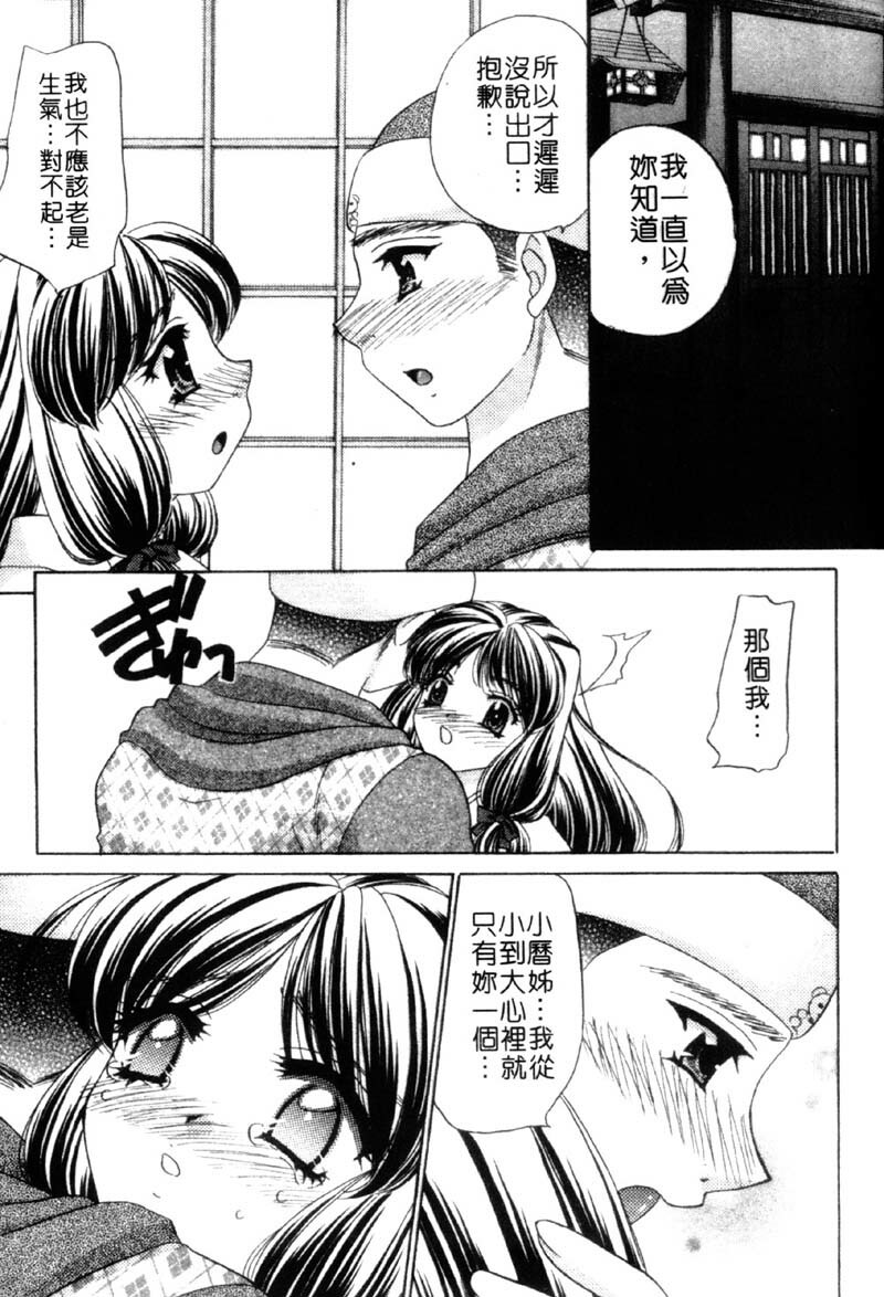 [Nekojima Lei] Haratte Please! | 奉獻小巫女 [Chinese] page 165 full