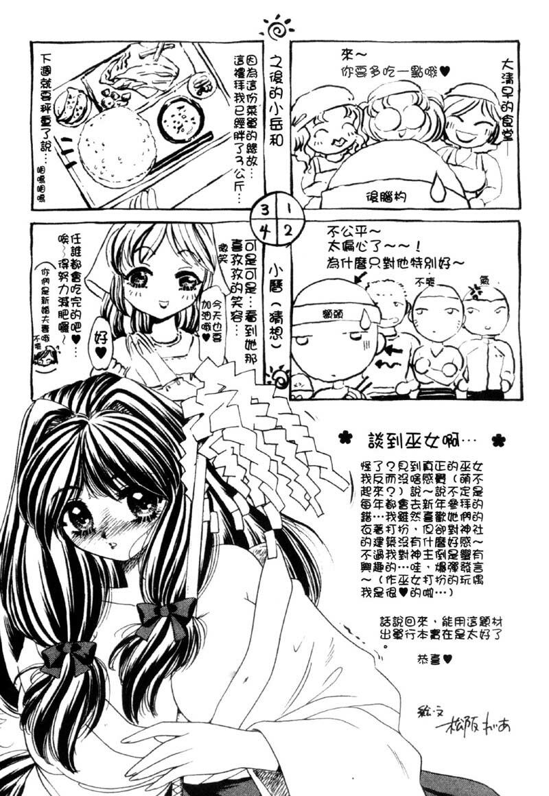 [Nekojima Lei] Haratte Please! | 奉獻小巫女 [Chinese] page 175 full