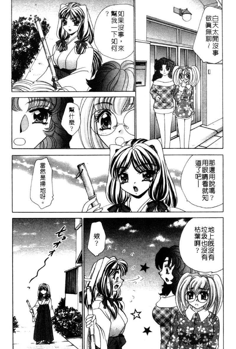 [Nekojima Lei] Haratte Please! | 奉獻小巫女 [Chinese] page 20 full