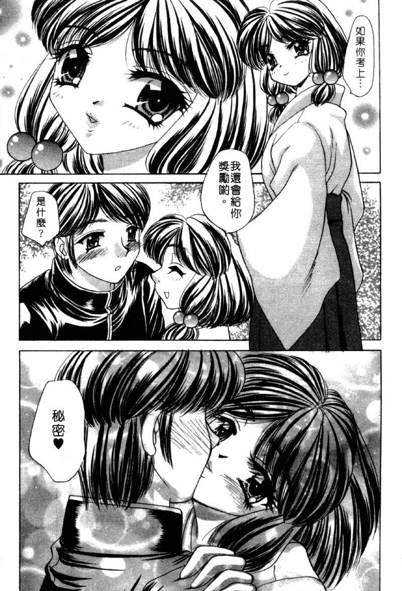 [Nekojima Lei] Haratte Please! | 奉獻小巫女 [Chinese] page 26 full