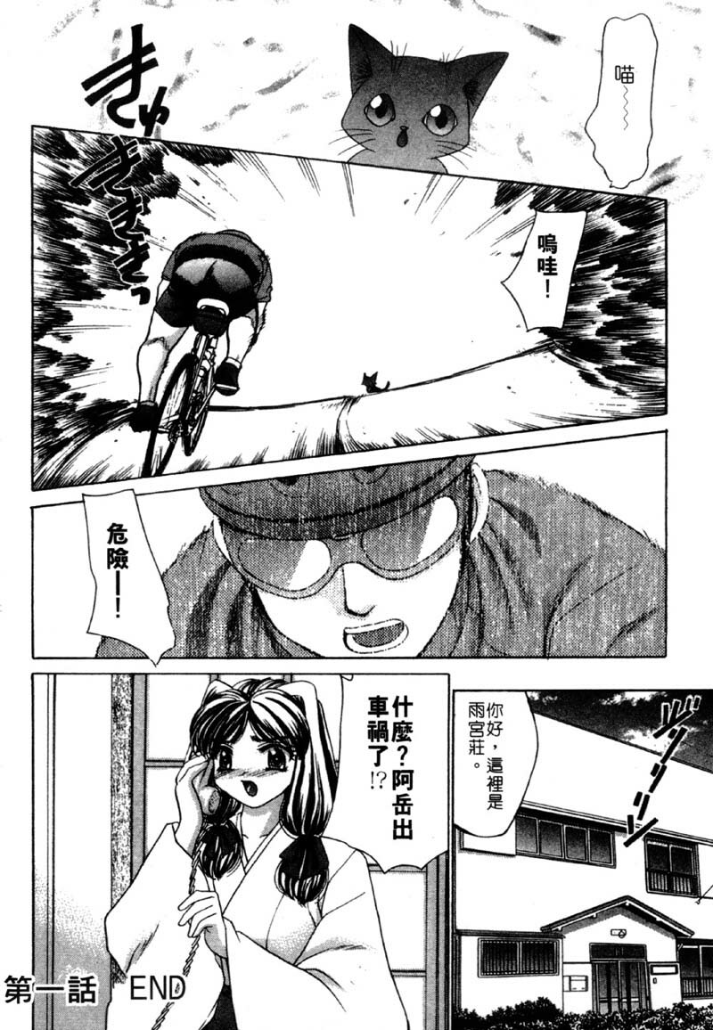 [Nekojima Lei] Haratte Please! | 奉獻小巫女 [Chinese] page 28 full