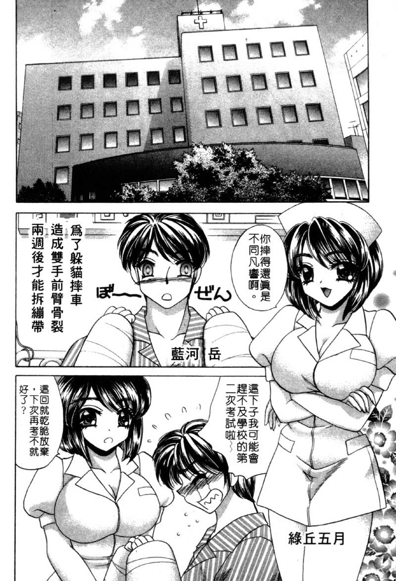 [Nekojima Lei] Haratte Please! | 奉獻小巫女 [Chinese] page 30 full