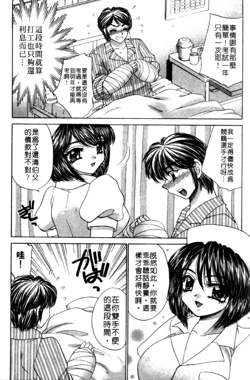 [Nekojima Lei] Haratte Please! | 奉獻小巫女 [Chinese] page 31 full