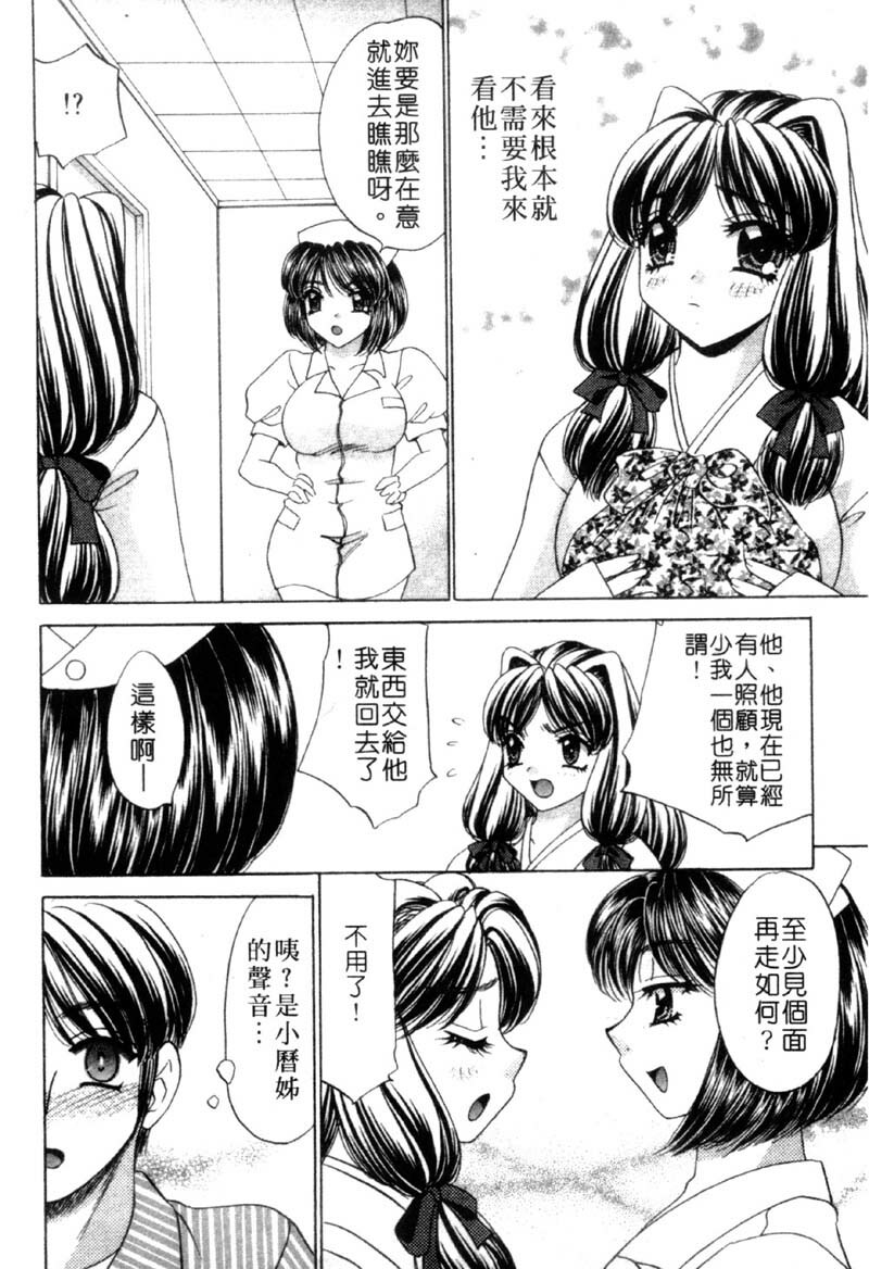 [Nekojima Lei] Haratte Please! | 奉獻小巫女 [Chinese] page 38 full