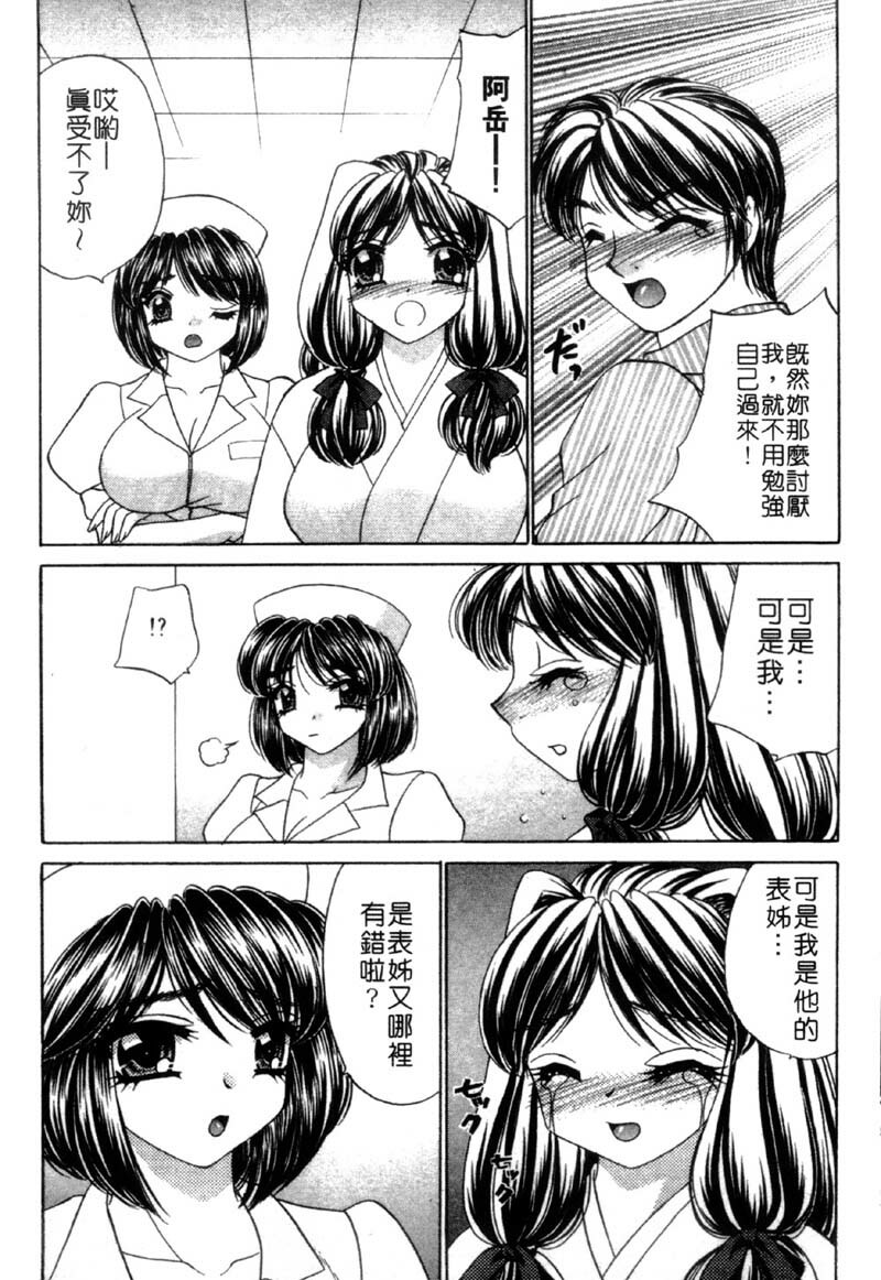 [Nekojima Lei] Haratte Please! | 奉獻小巫女 [Chinese] page 40 full