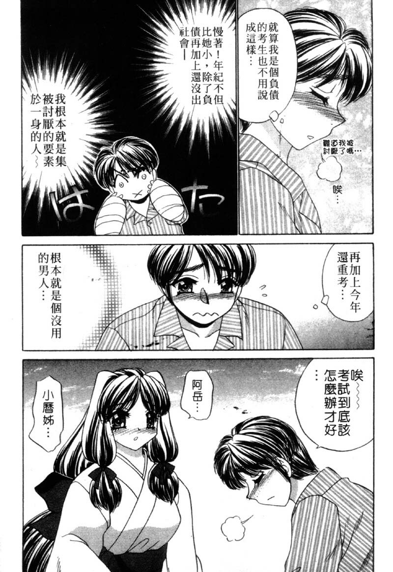 [Nekojima Lei] Haratte Please! | 奉獻小巫女 [Chinese] page 42 full