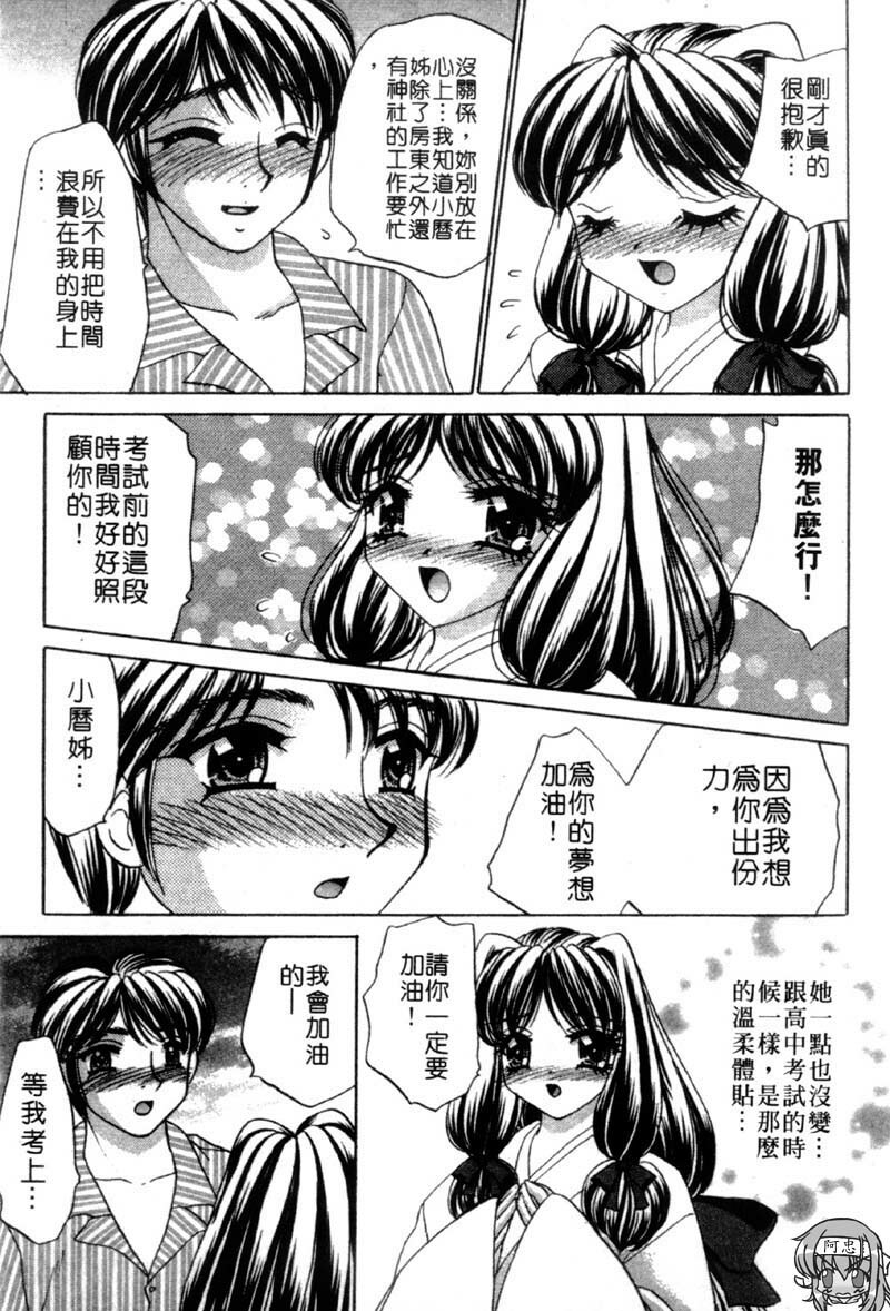 [Nekojima Lei] Haratte Please! | 奉獻小巫女 [Chinese] page 43 full