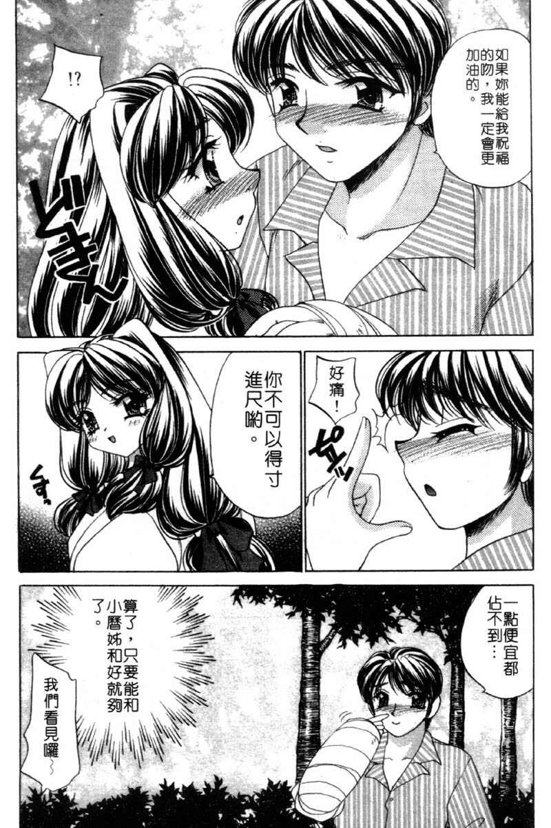 [Nekojima Lei] Haratte Please! | 奉獻小巫女 [Chinese] page 45 full