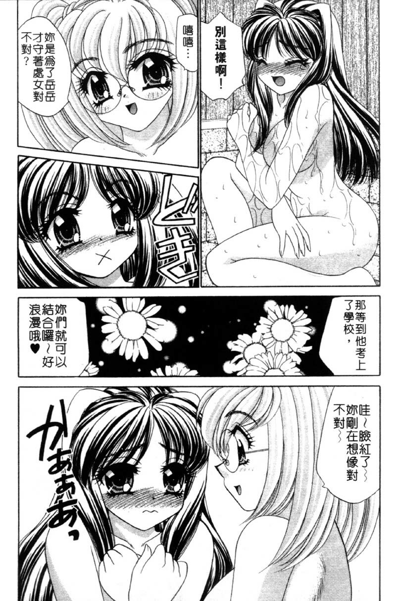 [Nekojima Lei] Haratte Please! | 奉獻小巫女 [Chinese] page 53 full