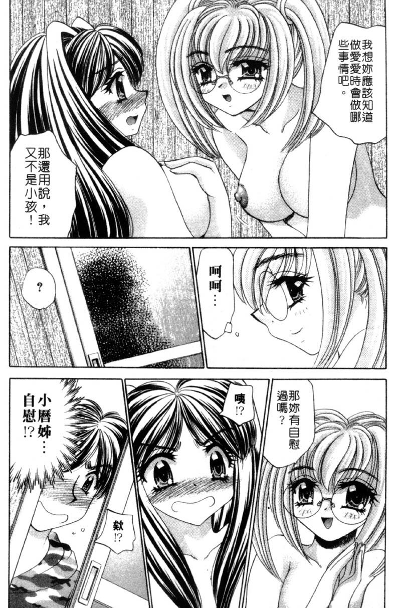 [Nekojima Lei] Haratte Please! | 奉獻小巫女 [Chinese] page 54 full