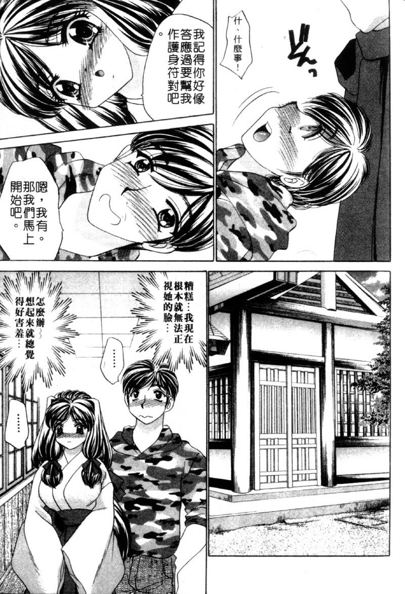 [Nekojima Lei] Haratte Please! | 奉獻小巫女 [Chinese] page 59 full