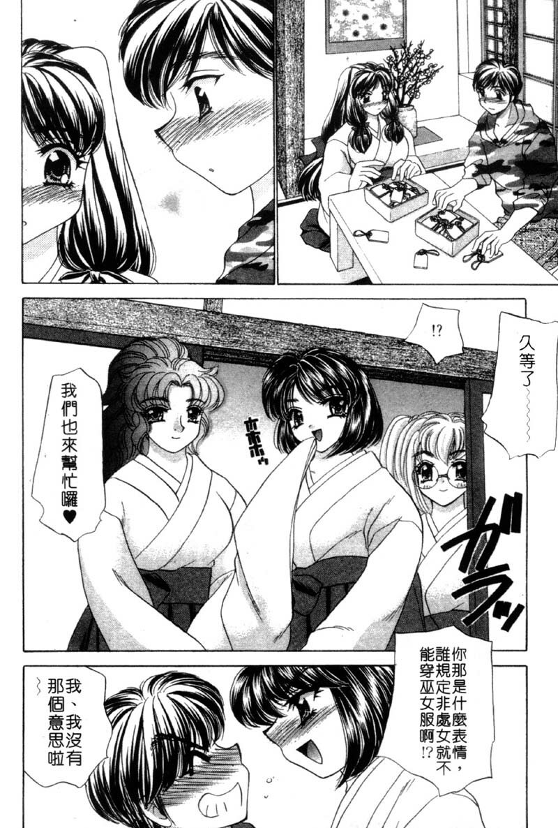 [Nekojima Lei] Haratte Please! | 奉獻小巫女 [Chinese] page 60 full