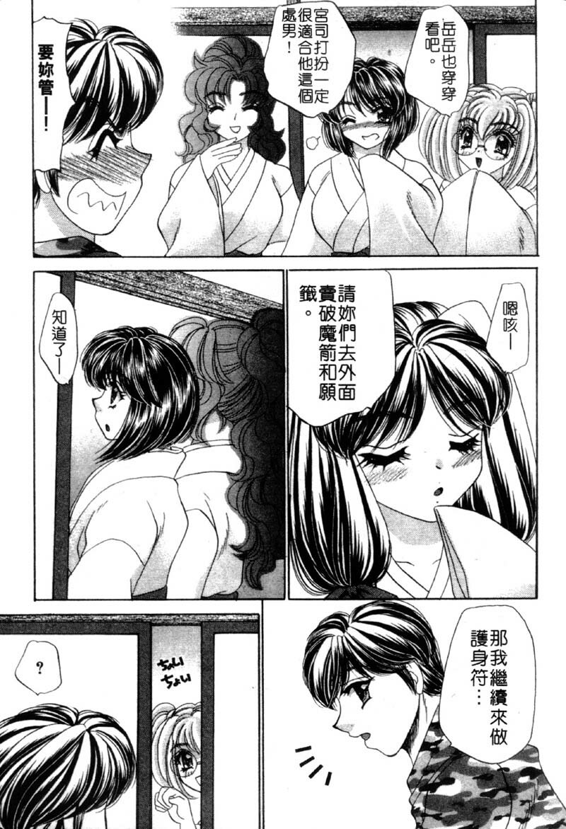 [Nekojima Lei] Haratte Please! | 奉獻小巫女 [Chinese] page 61 full