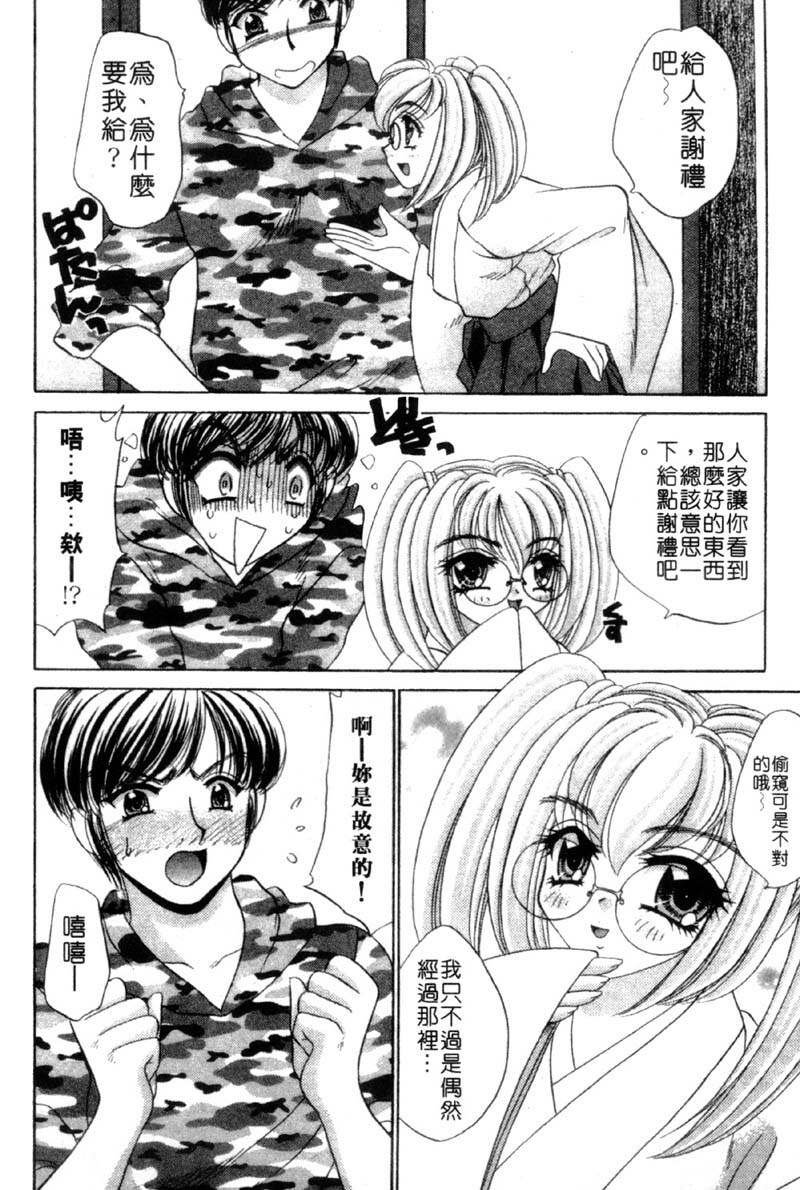 [Nekojima Lei] Haratte Please! | 奉獻小巫女 [Chinese] page 62 full