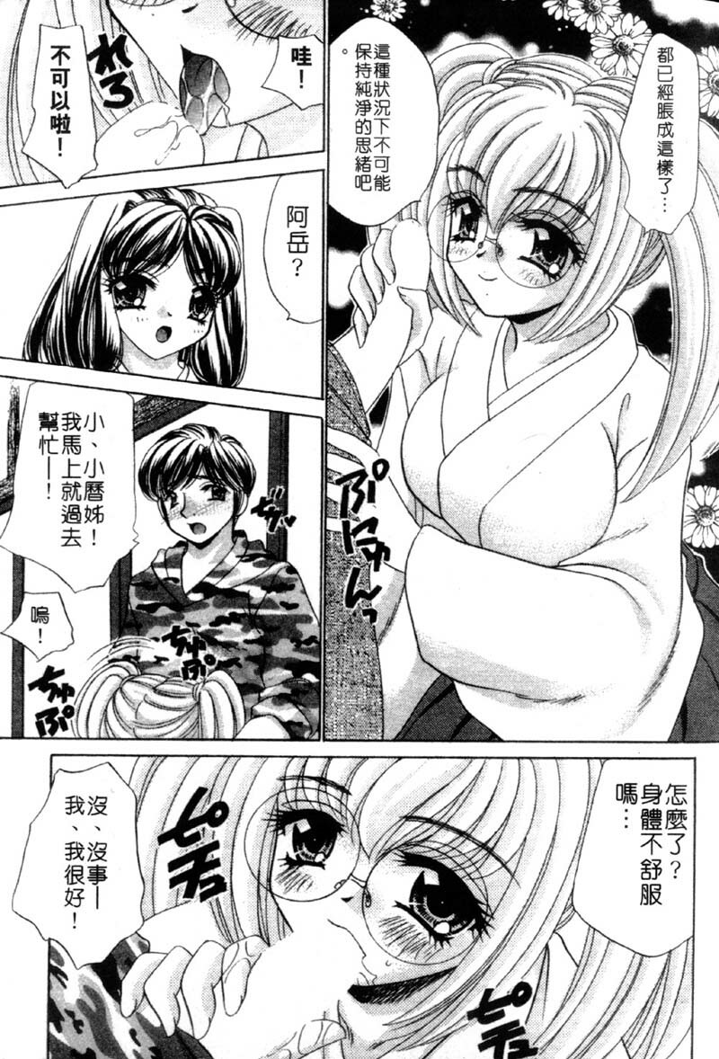 [Nekojima Lei] Haratte Please! | 奉獻小巫女 [Chinese] page 63 full